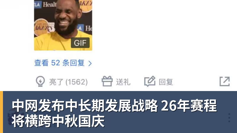 九游体育中网发布中长期发展战略 26年赛程将横跨中秋国庆