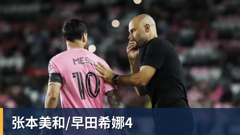 【意甲】近3轮首胜!AC米兰3比0莱切,普利希奇破荒 - 九游体育(中国)官方网站 - 九游 sports