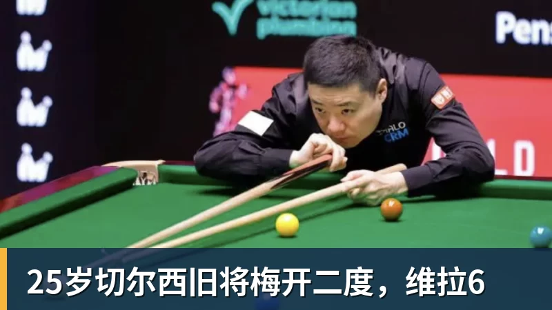 九游体育25岁切尔西旧将梅开二度，维拉6